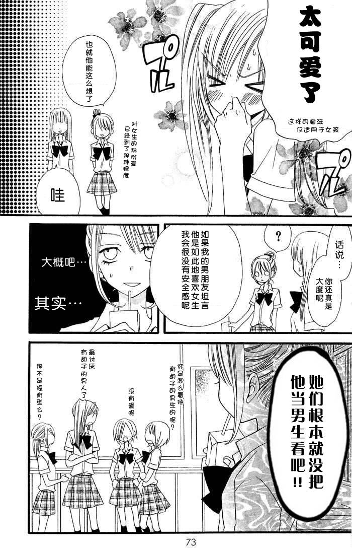 说谎的莉莉 第3话 第10页