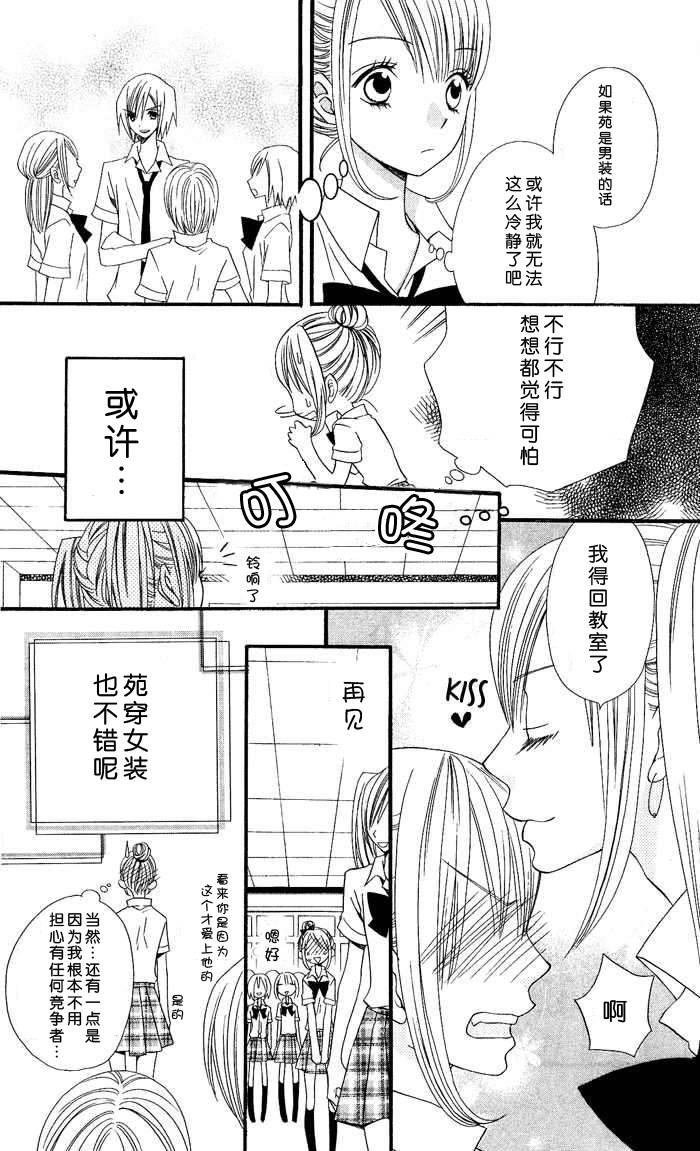 说谎的莉莉 第3话 第11页