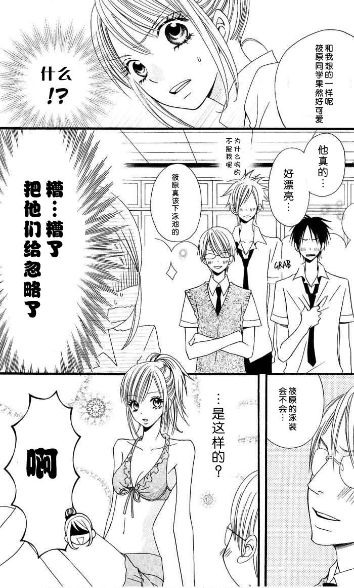 说谎的莉莉 第3话 第12页