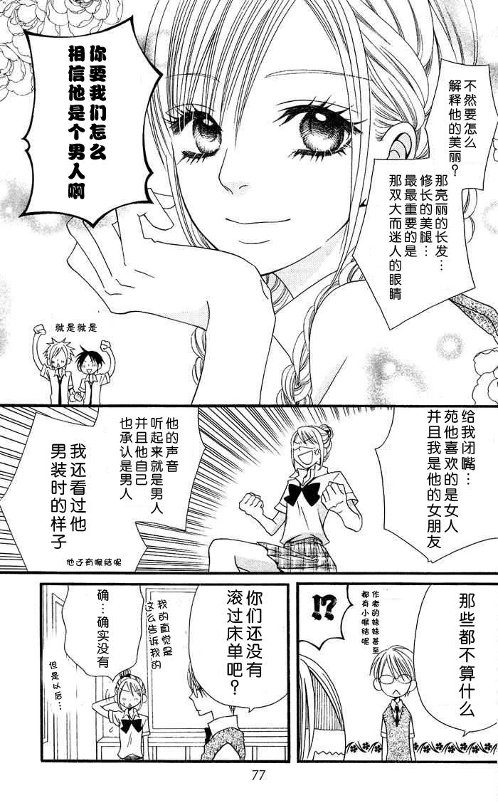 说谎的莉莉 第3话 第14页