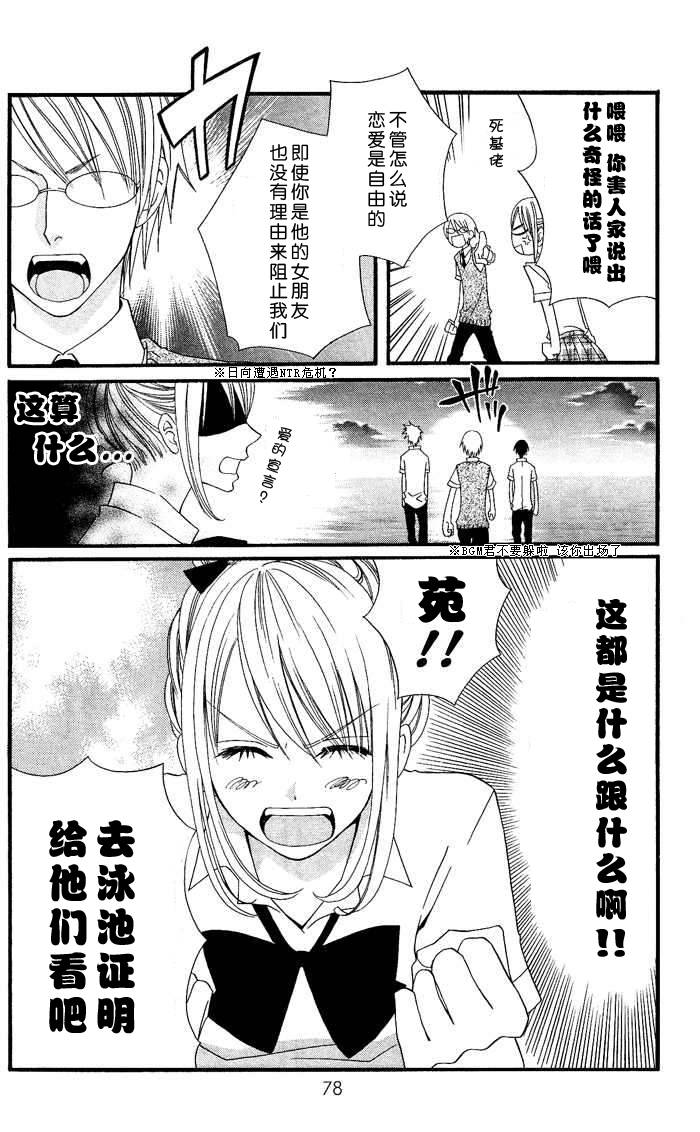 说谎的莉莉 第3话 第15页