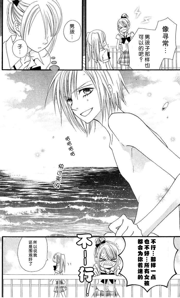 说谎的莉莉 第3话 第17页