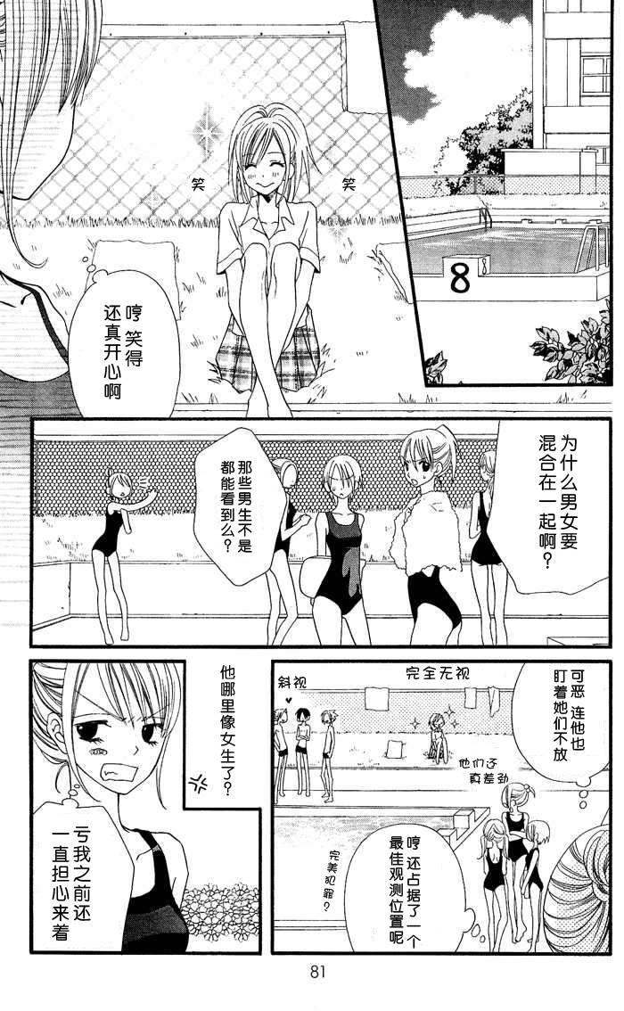 说谎的莉莉 第3话 第18页