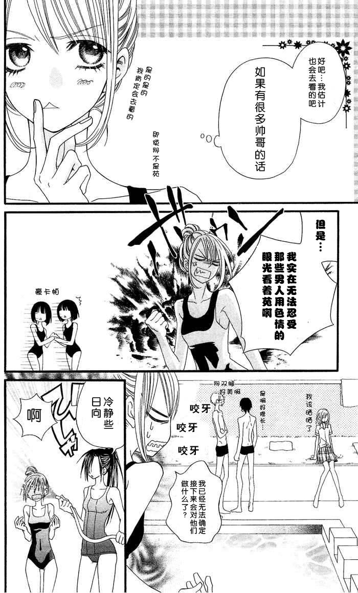 说谎的莉莉 第3话 第19页