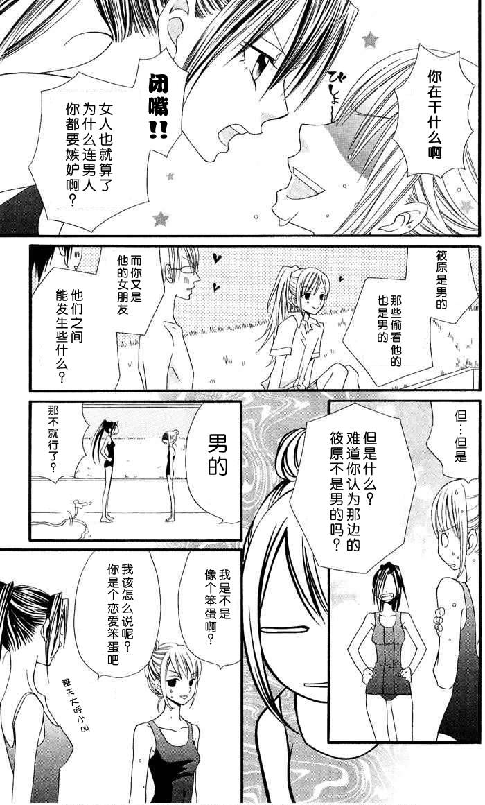 说谎的莉莉 第3话 第20页