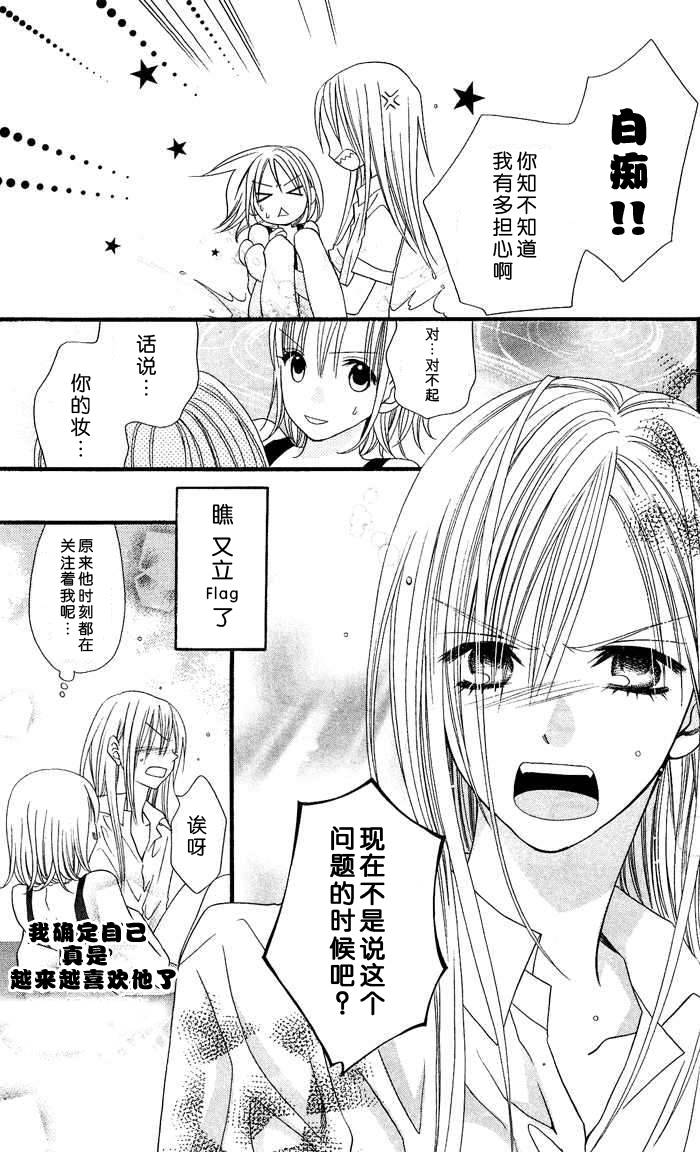 说谎的莉莉 第3话 第24页