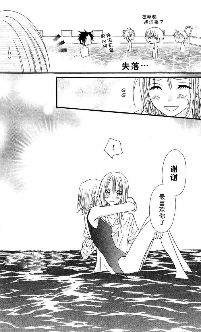 说谎的莉莉 第3话 第25页