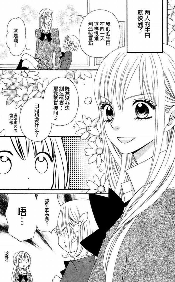 说谎的莉莉 第30话 第2页