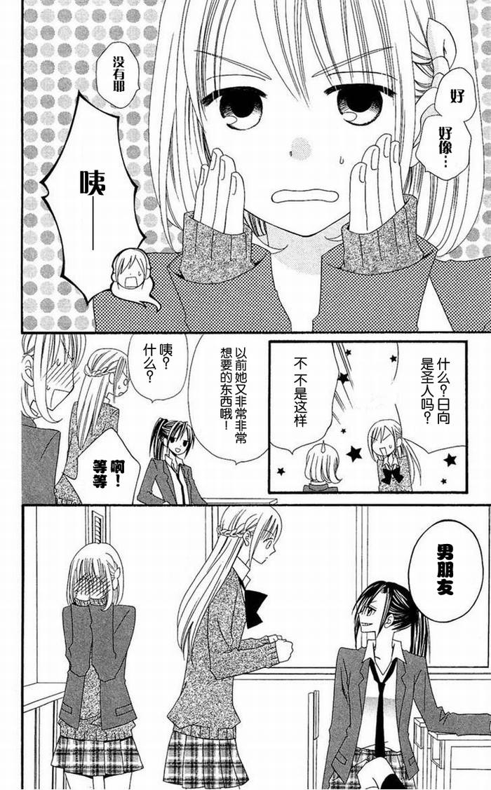 说谎的莉莉 第30话 第3页