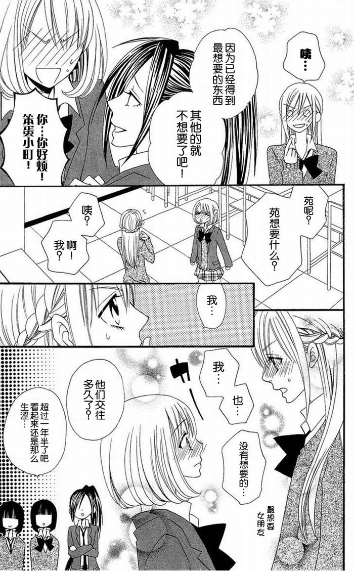 说谎的莉莉 第30话 第4页