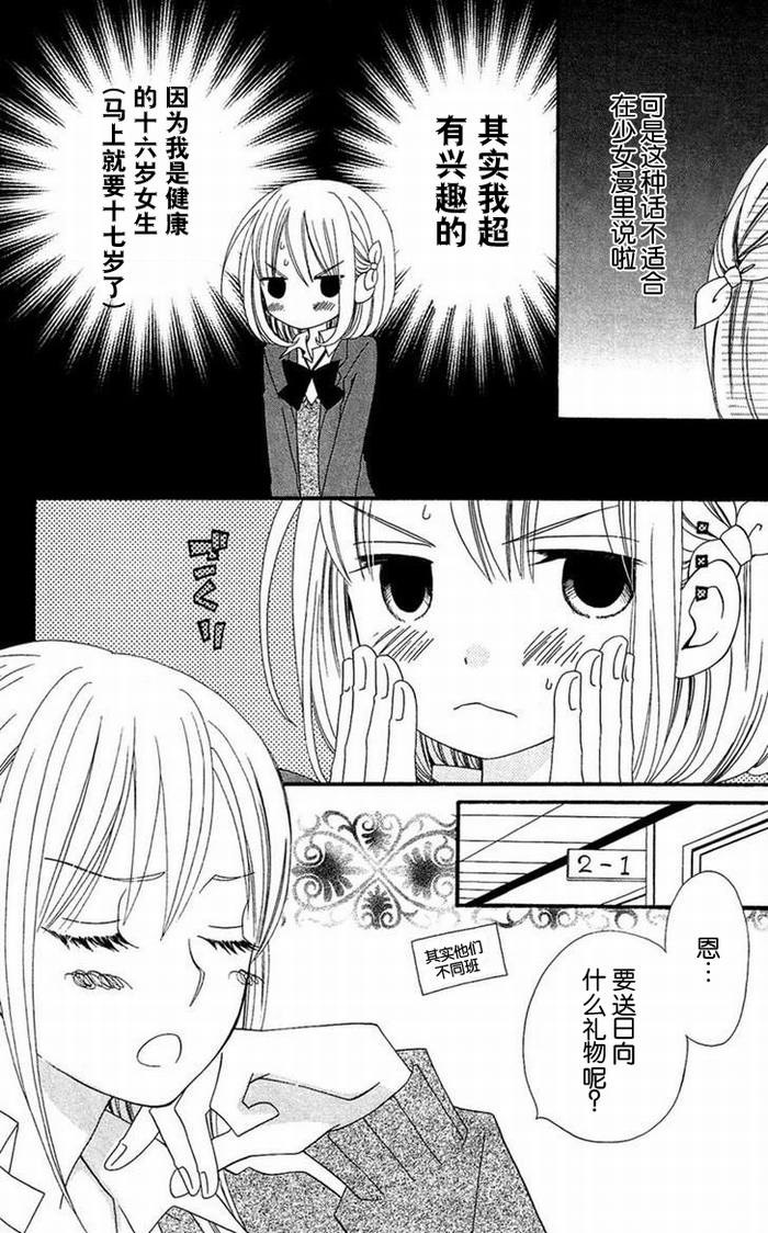 说谎的莉莉 第30话 第7页