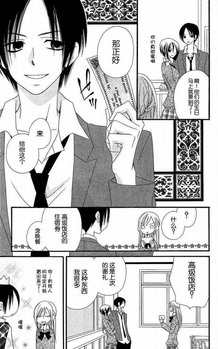 说谎的莉莉 第30话 第8页