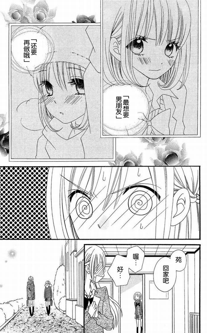 说谎的莉莉 第30话 第10页