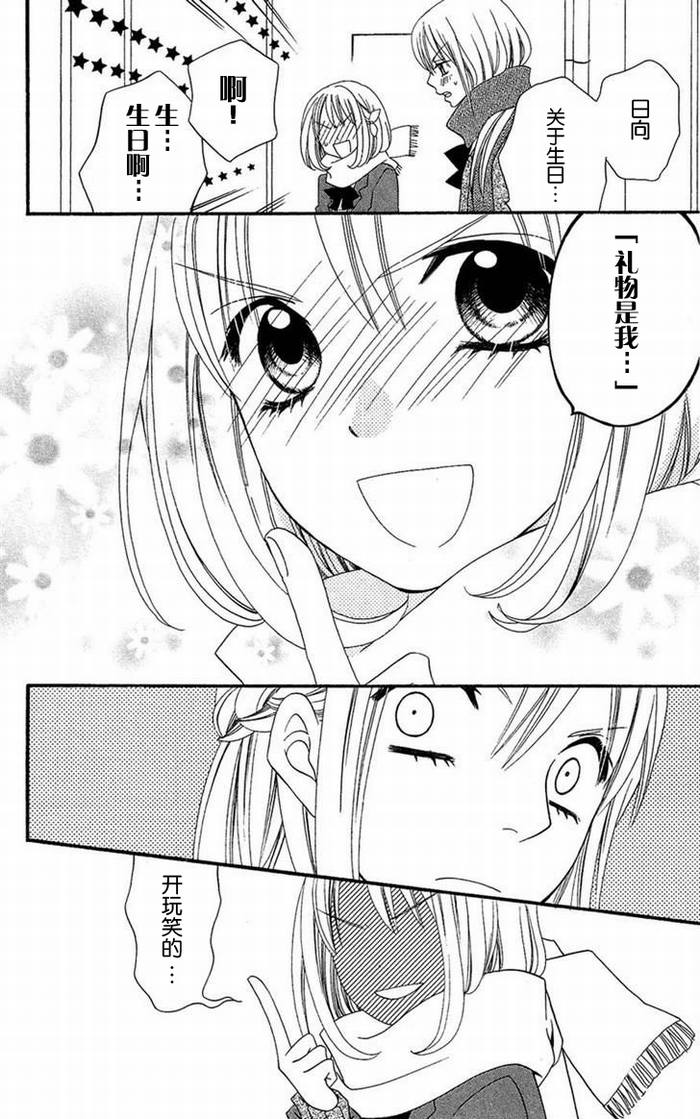 说谎的莉莉 第30话 第11页