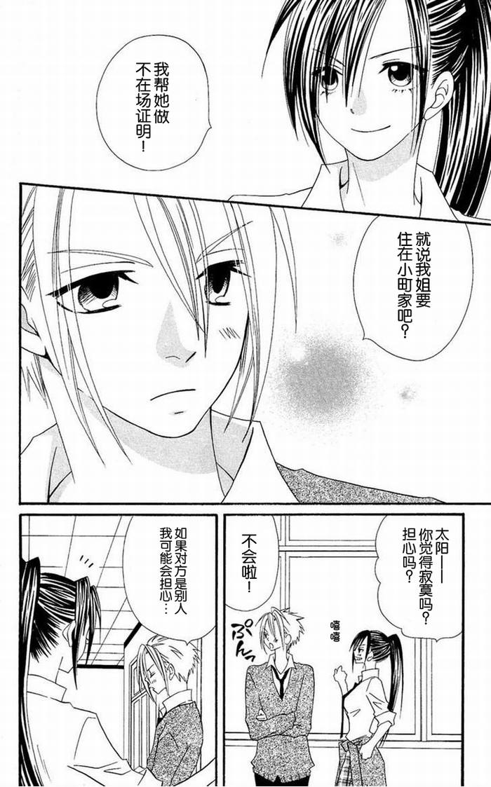 说谎的莉莉 第30话 第13页