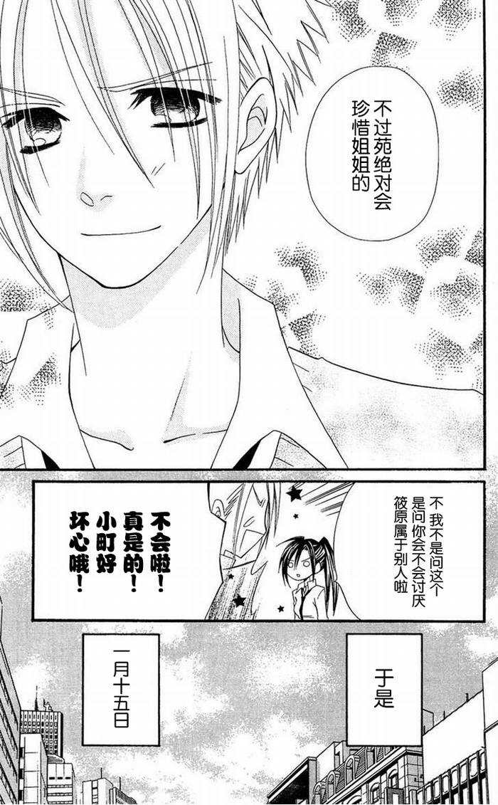 说谎的莉莉 第30话 第14页