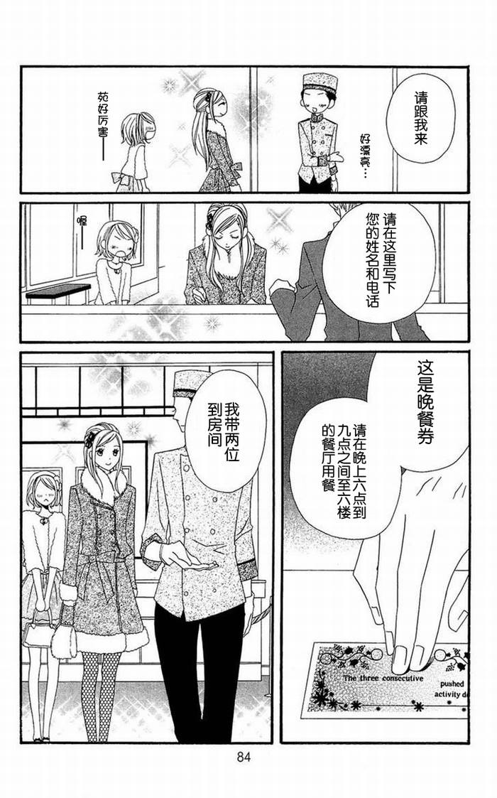 说谎的莉莉 第30话 第17页