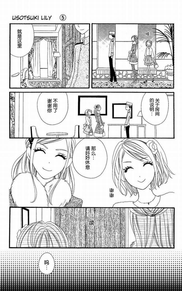 说谎的莉莉 第30话 第18页