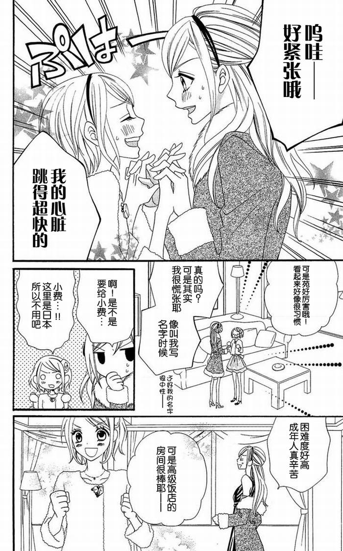 说谎的莉莉 第30话 第19页