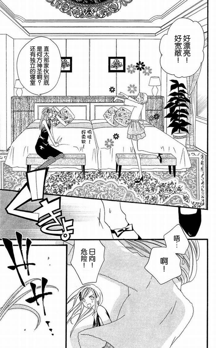 说谎的莉莉 第30话 第20页