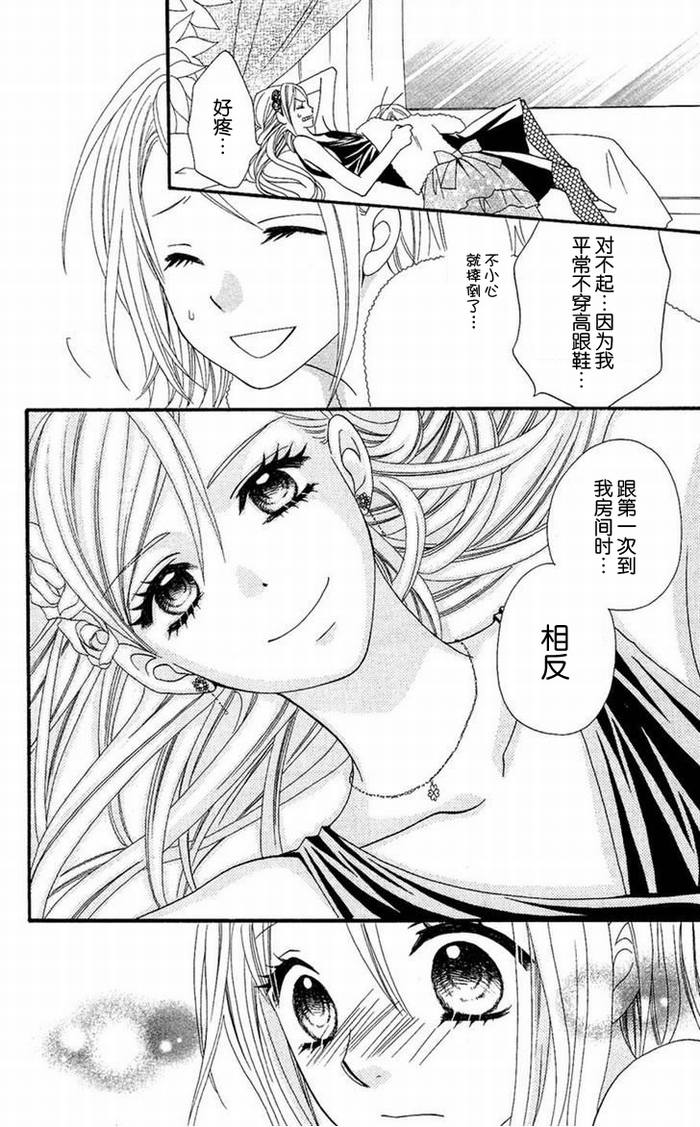 说谎的莉莉 第30话 第21页