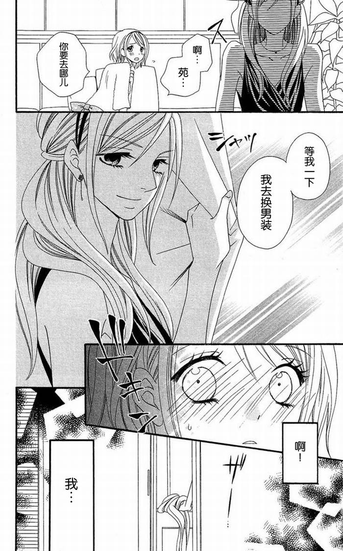 说谎的莉莉 第30话 第23页