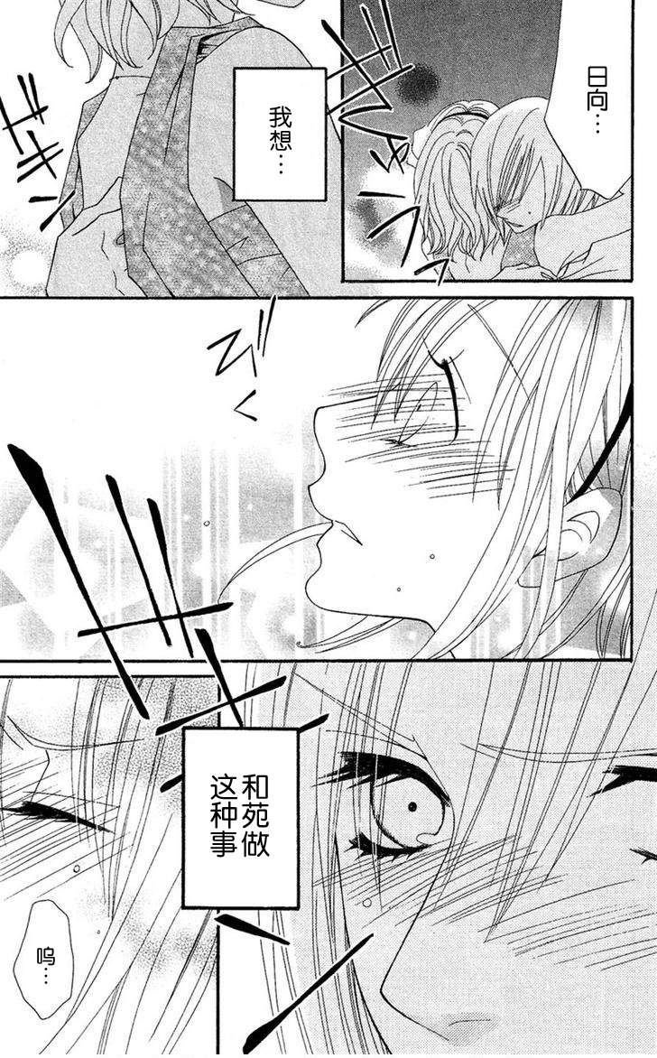 说谎的莉莉 第31话 第6页