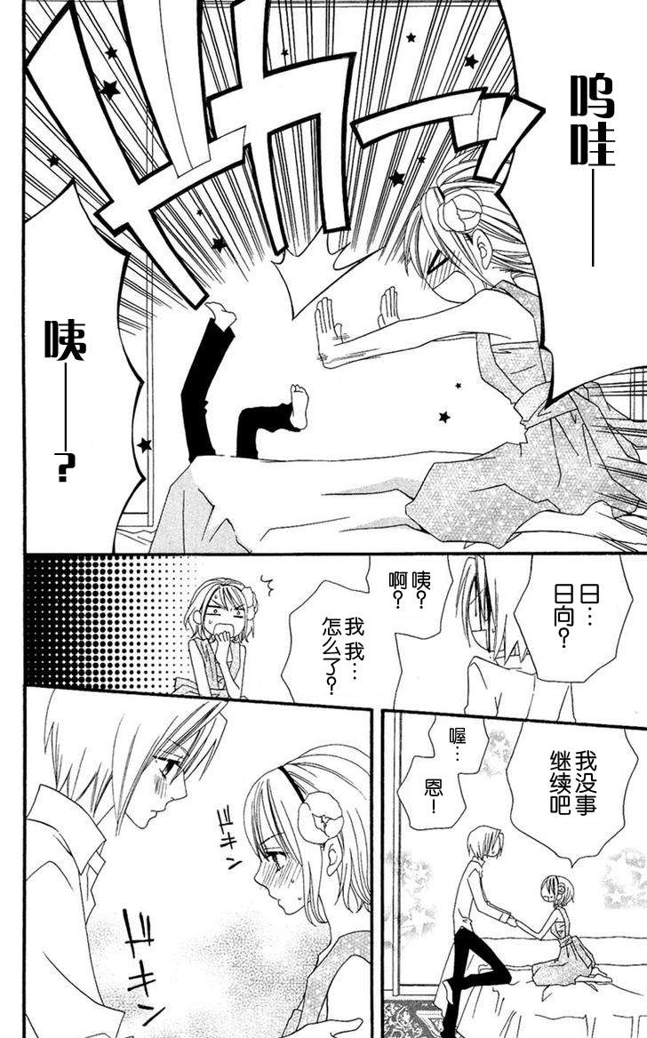 说谎的莉莉 第31话 第7页