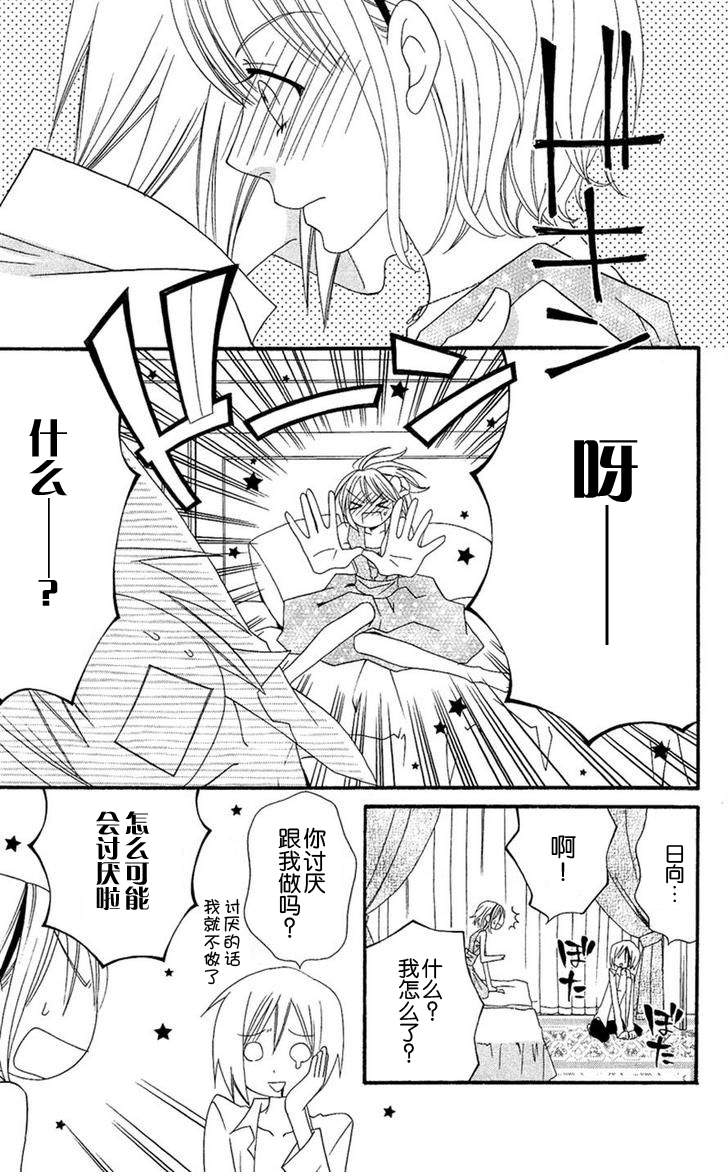 说谎的莉莉 第31话 第8页