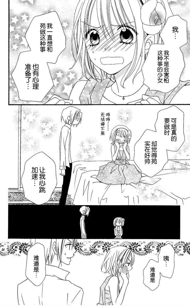 说谎的莉莉 第31话 第9页