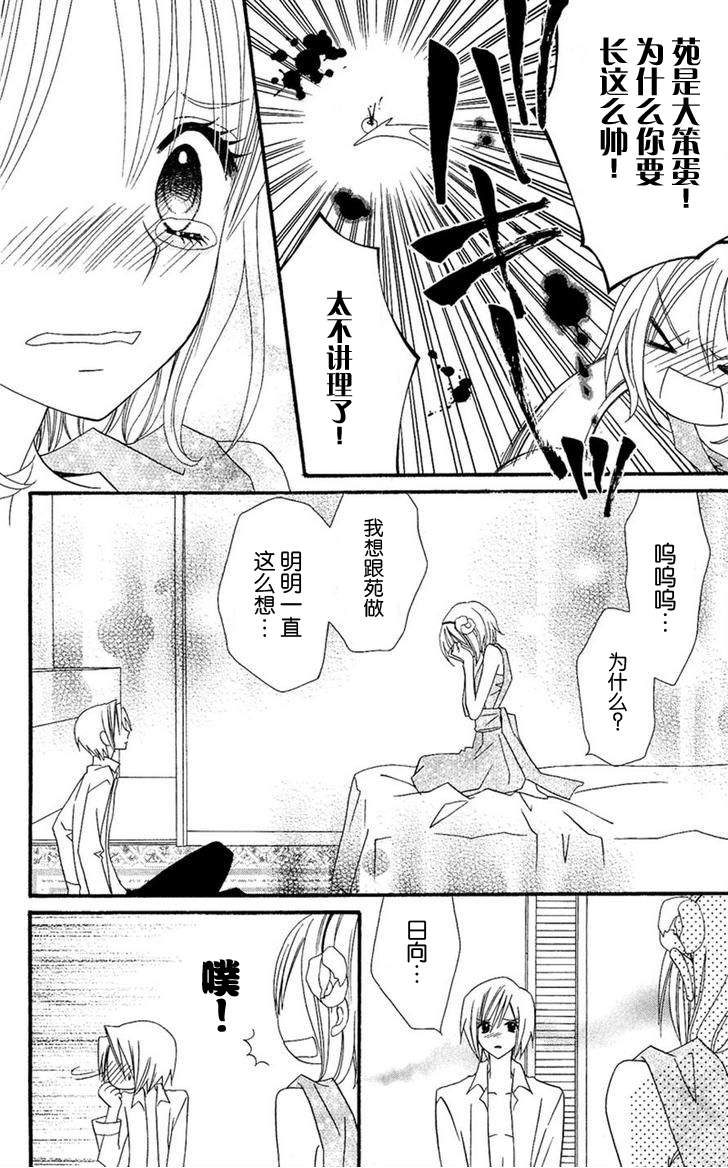 说谎的莉莉 第31话 第11页