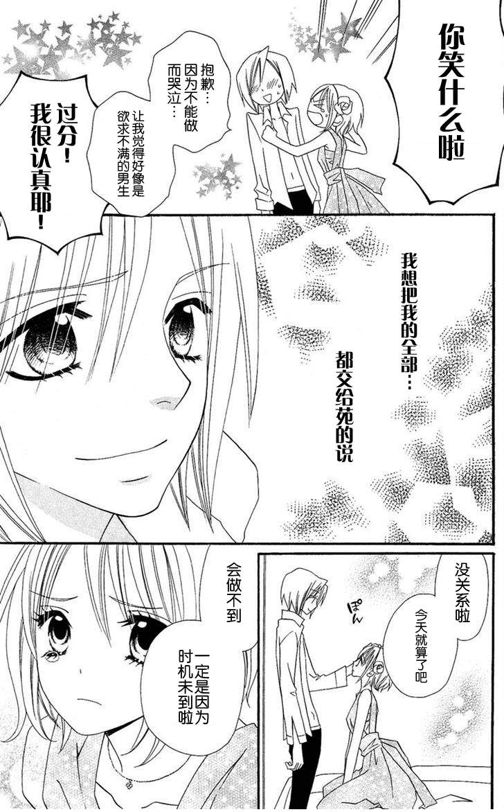 说谎的莉莉 第31话 第12页