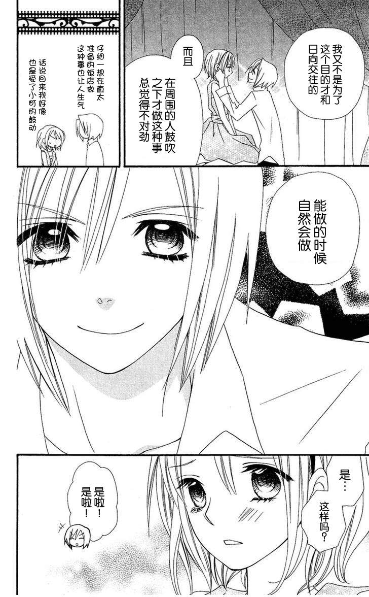 说谎的莉莉 第31话 第13页