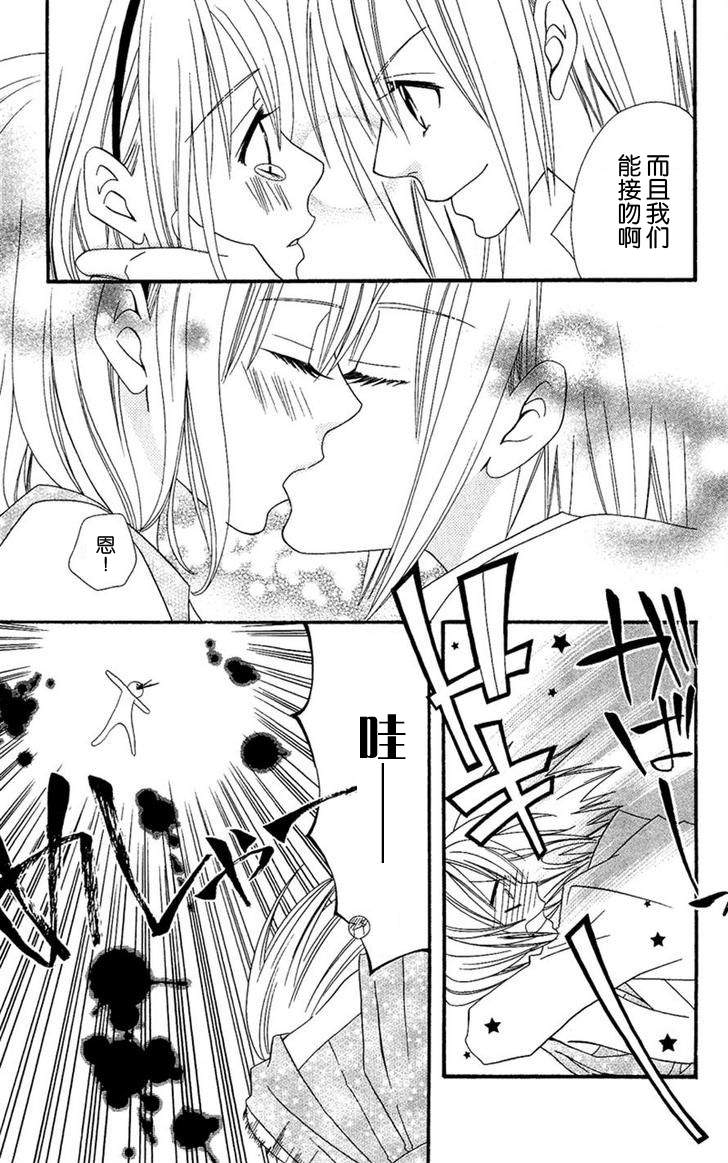 说谎的莉莉 第31话 第14页