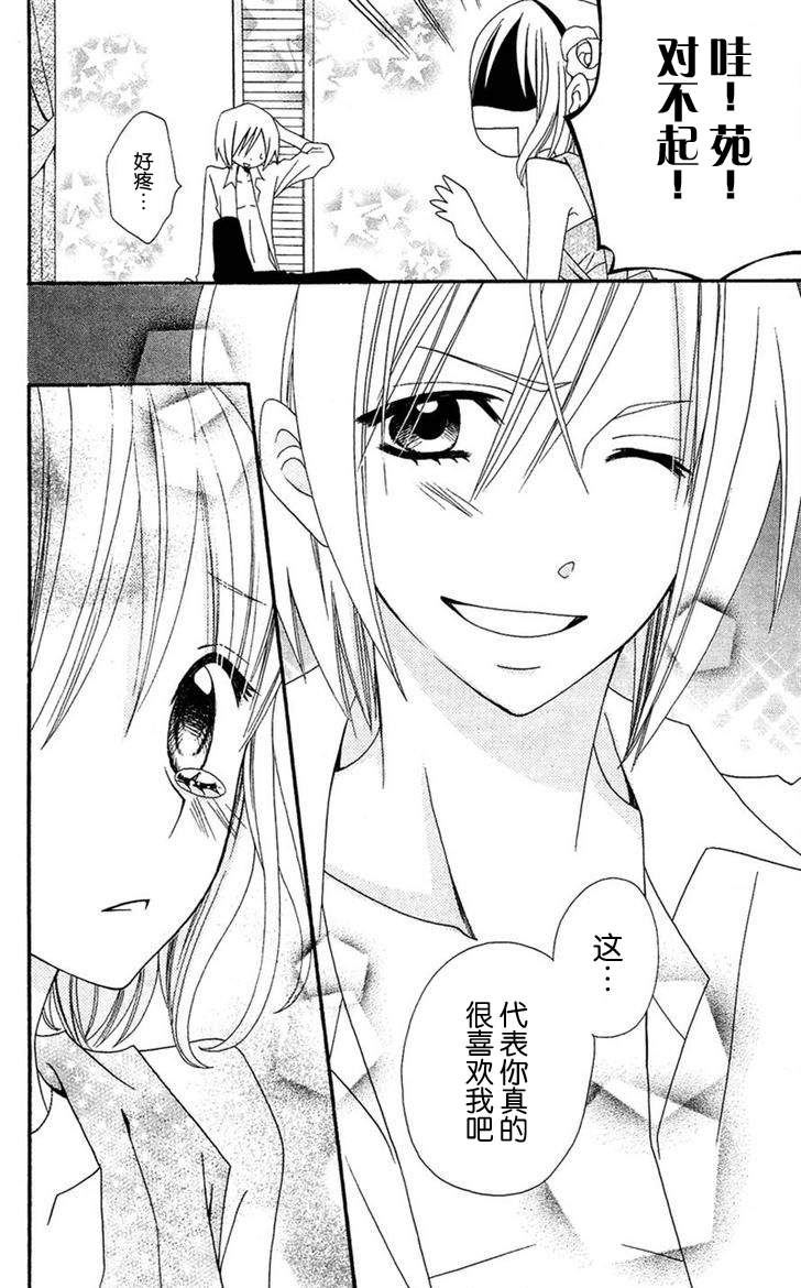 说谎的莉莉 第31话 第15页