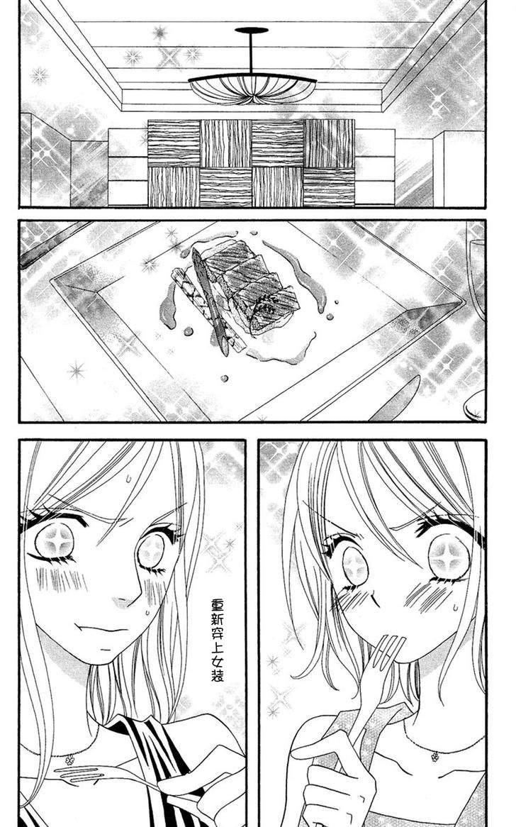 说谎的莉莉 第31话 第17页