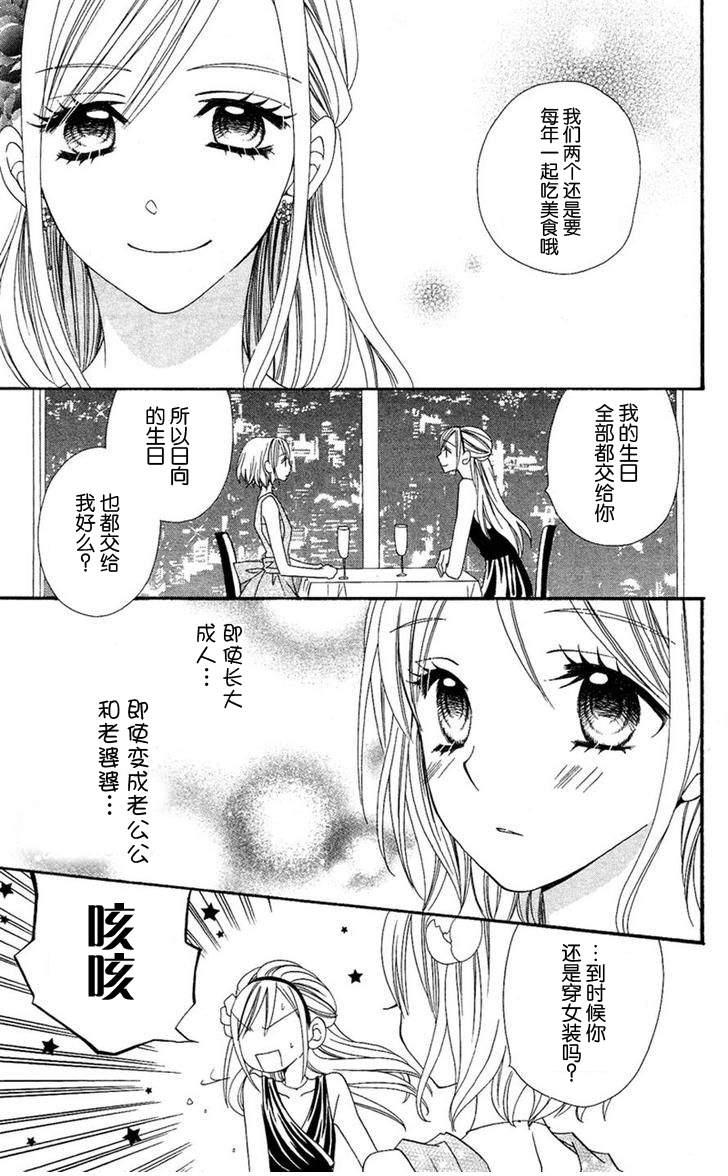 说谎的莉莉 第31话 第20页