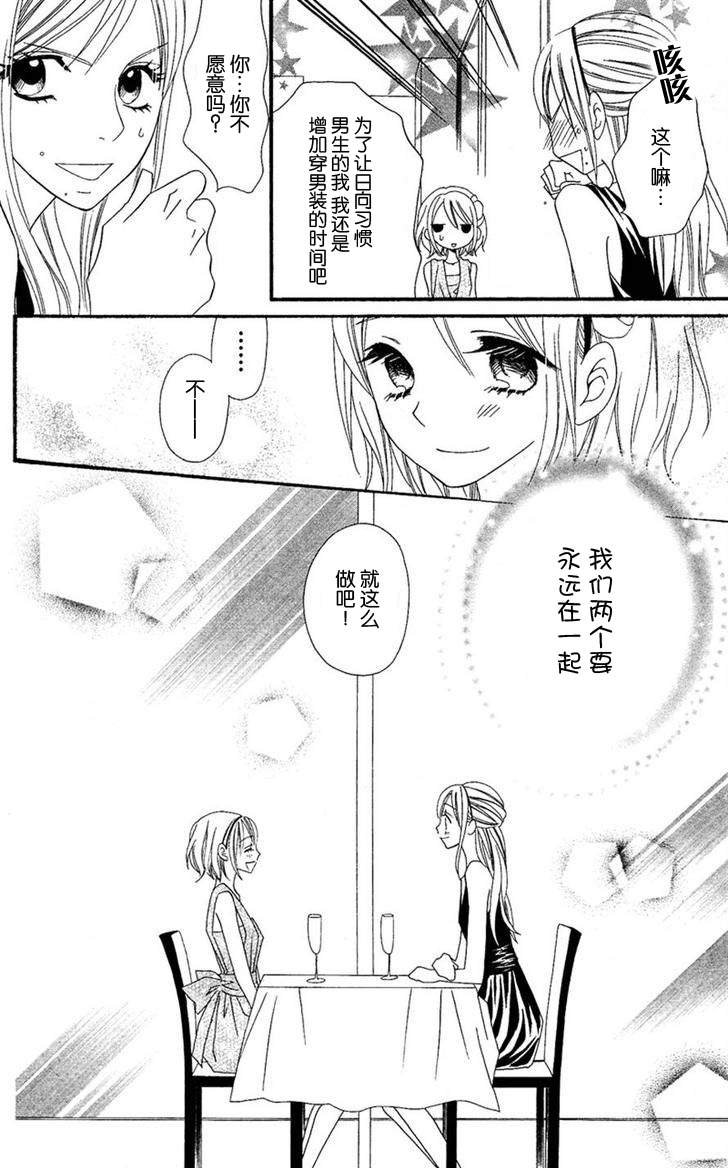 说谎的莉莉 第31话 第21页