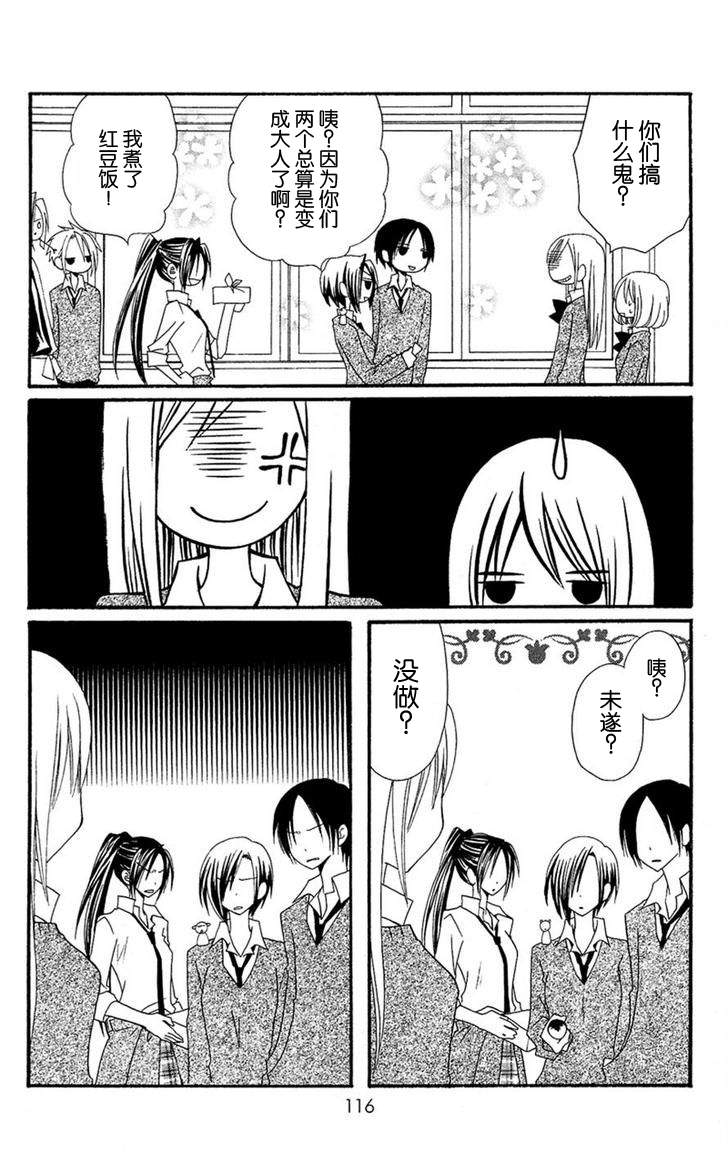 说谎的莉莉 第31话 第23页