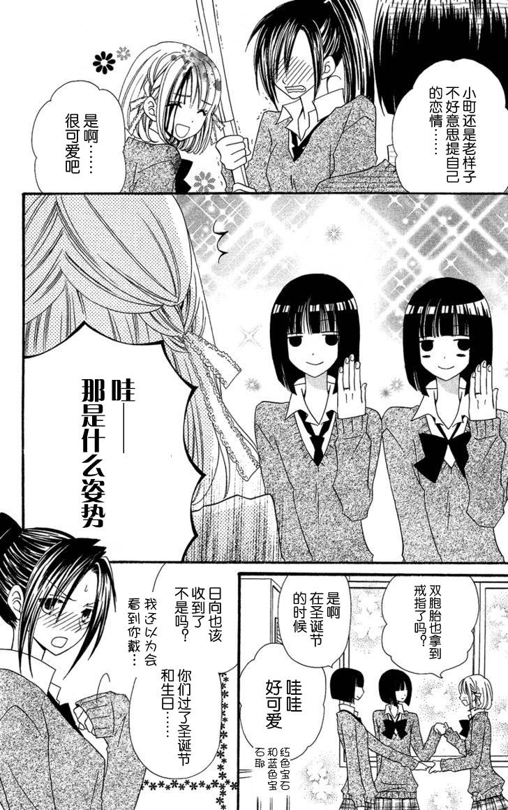 说谎的莉莉 第32话 第4页