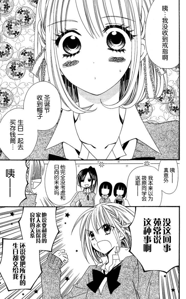 说谎的莉莉 第32话 第5页