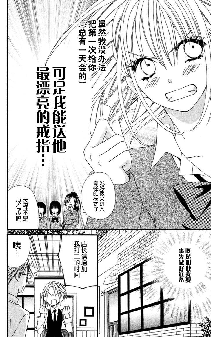 说谎的莉莉 第32话 第8页