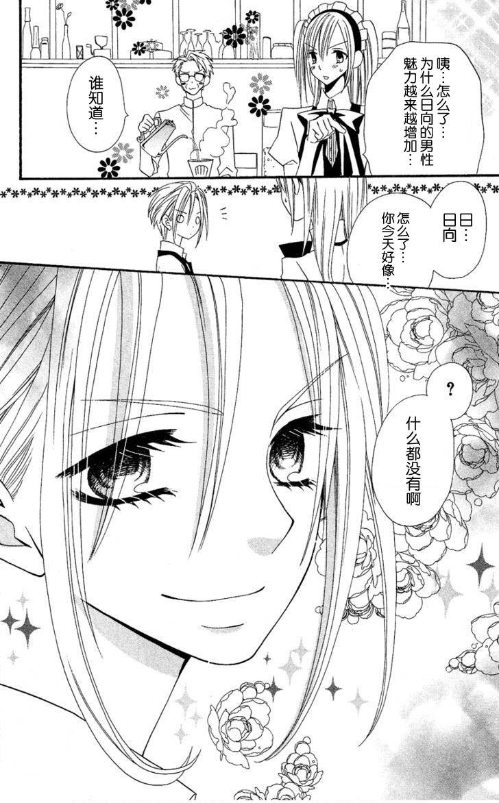 说谎的莉莉 第32话 第10页