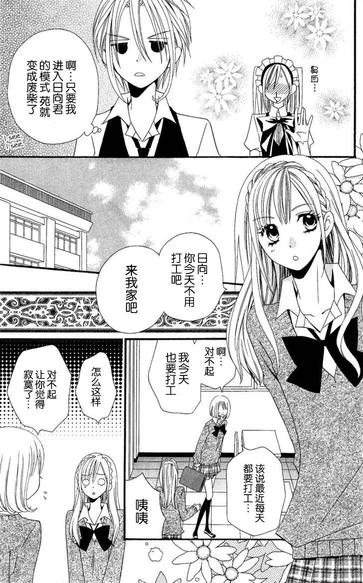 说谎的莉莉 第32话 第11页