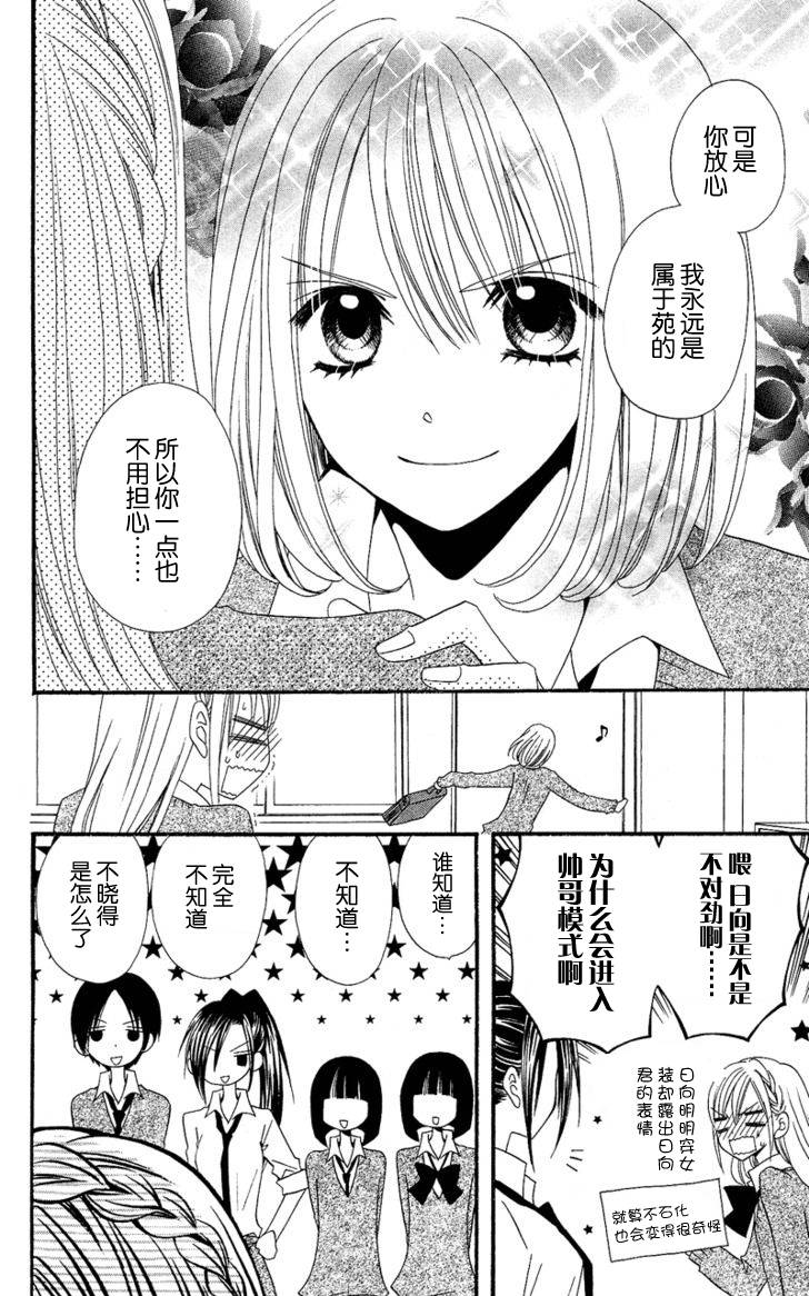 说谎的莉莉 第32话 第12页