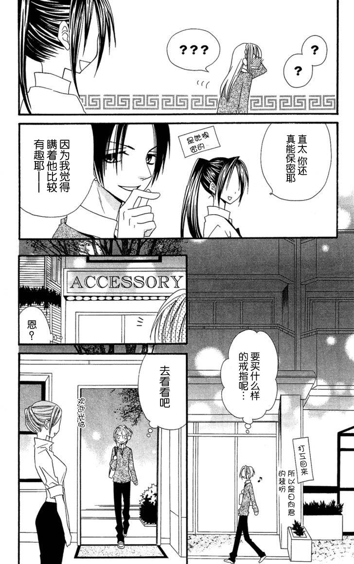 说谎的莉莉 第32话 第13页