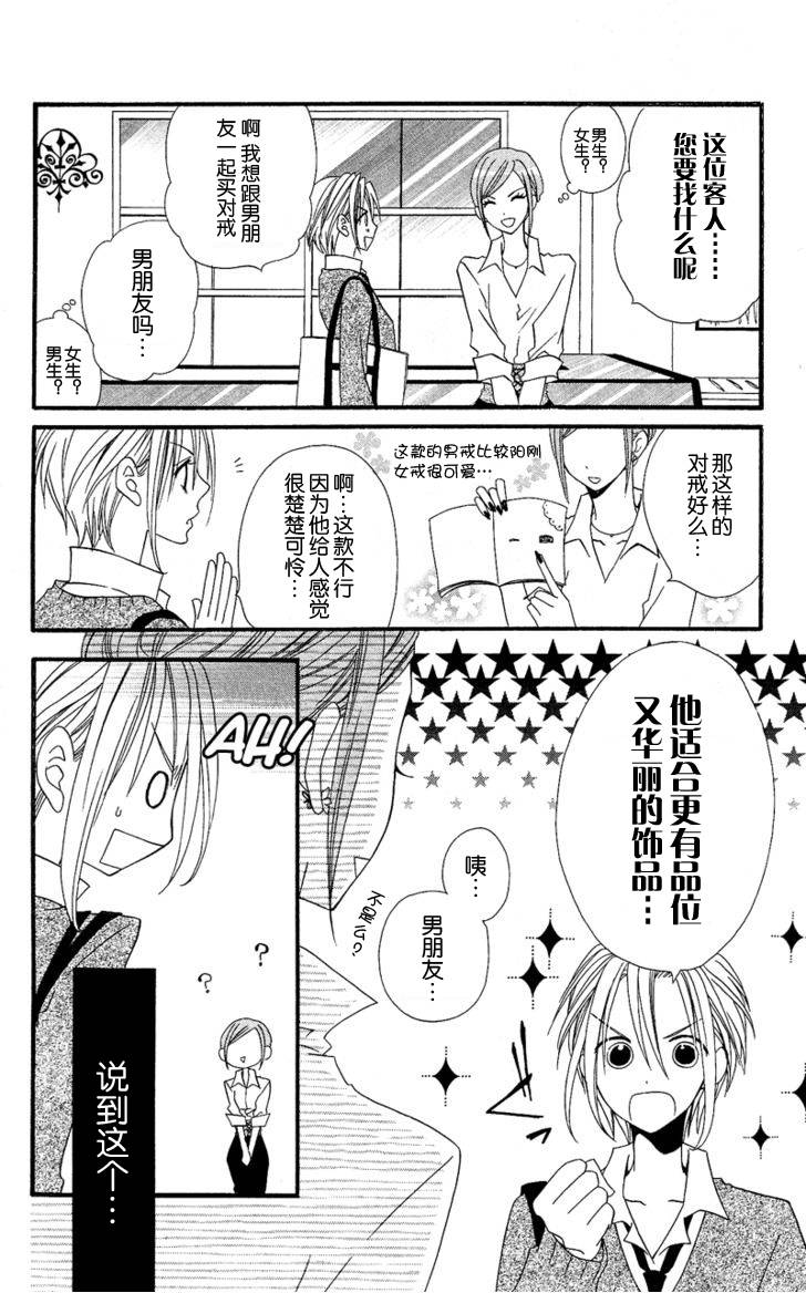 说谎的莉莉 第32话 第14页