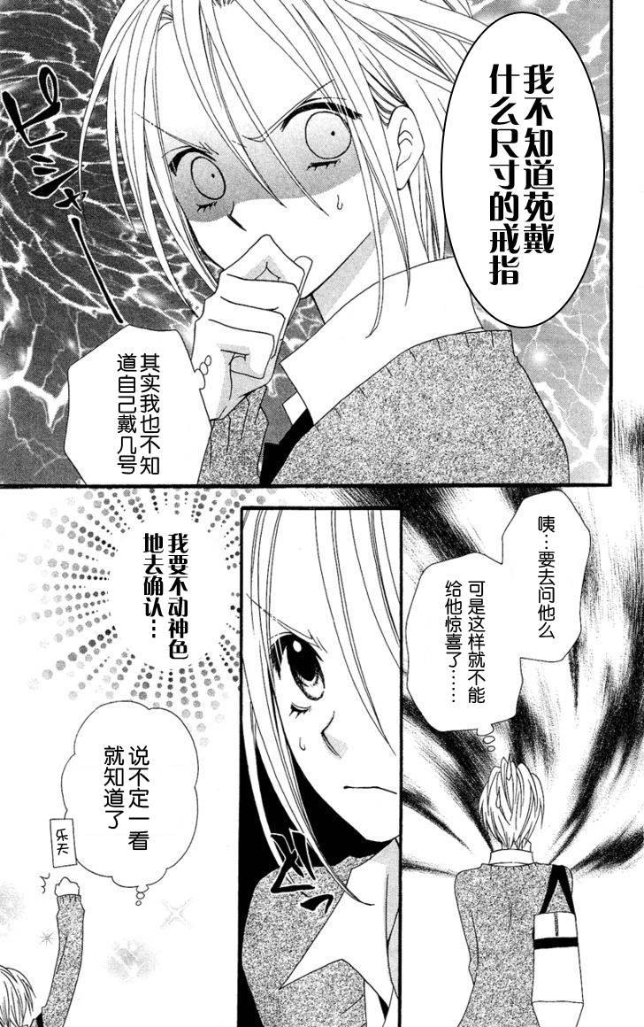 说谎的莉莉 第32话 第15页