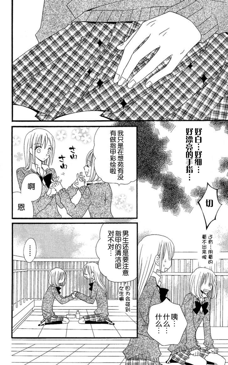 说谎的莉莉 第32话 第16页