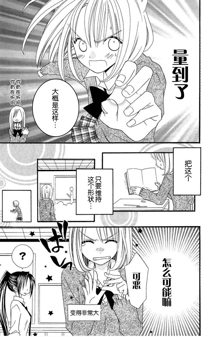 说谎的莉莉 第32话 第17页